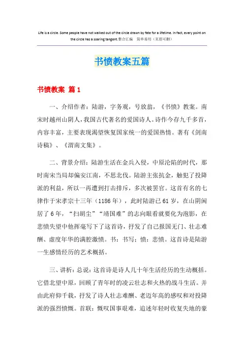 书愤教案五篇