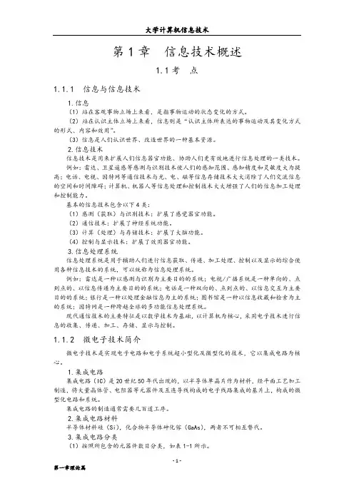 第1章  信息技术概述