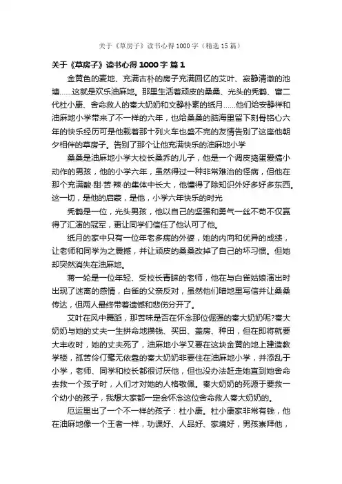 关于《草房子》读书心得1000字（精选15篇）