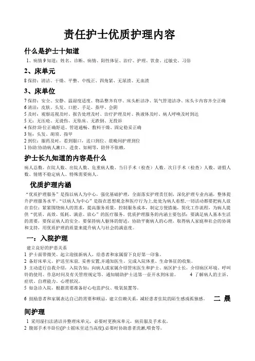 责任护士十知道