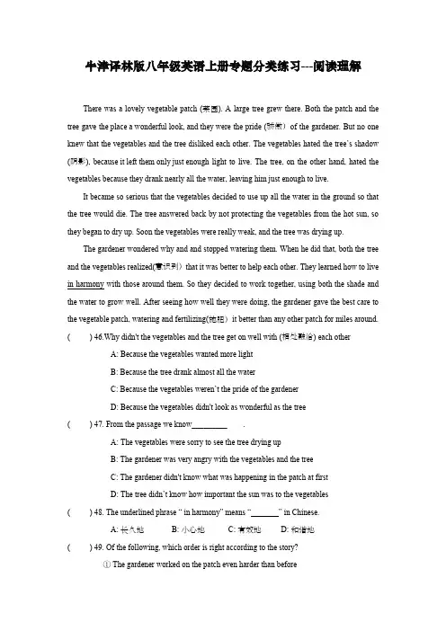 牛津译林版八年级英语上册专题分类练习---阅读理解(含答案) (2)
