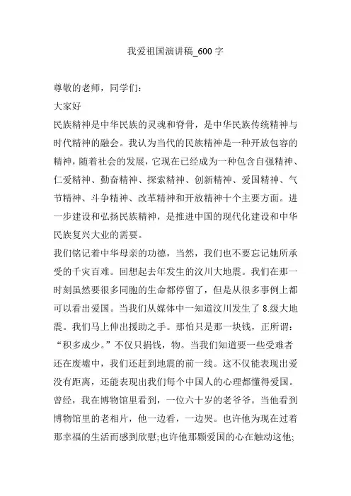 我爱祖国演讲稿【作文案例】600字