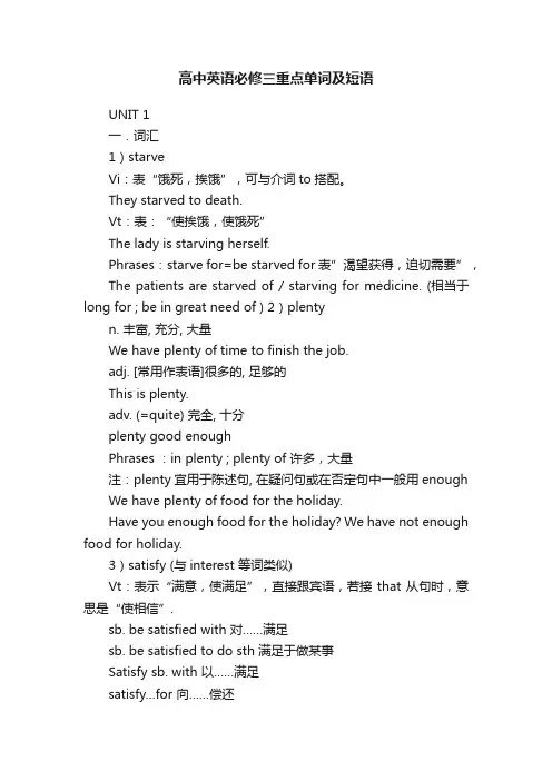 高中英语必修三重点单词及短语