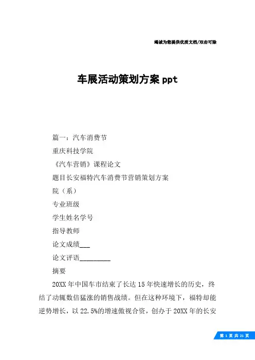 车展活动策划方案ppt