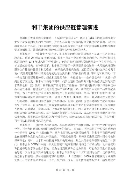 利丰集团供应链管理案例