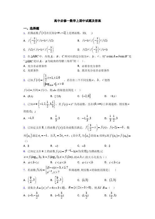 高中必修一数学上期中试题及答案