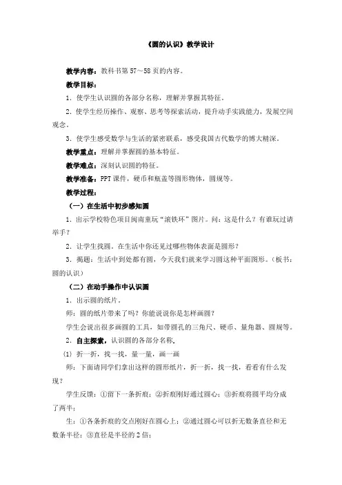 小学数学六年级《圆的认识》优秀教学设计
