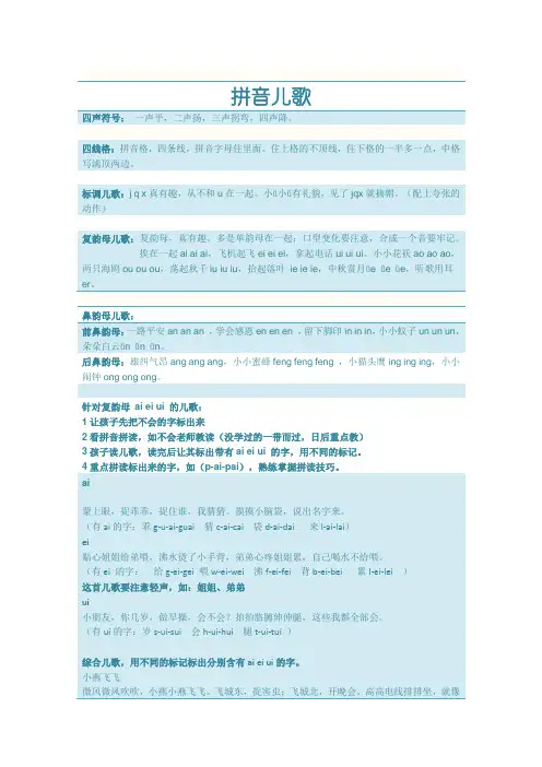 拼音儿歌