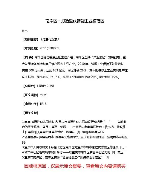 南岸区：打造重庆智能工业模范区