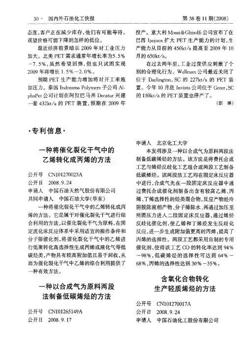 一种以合成气为原料两段法制备低碳烯烃的方法