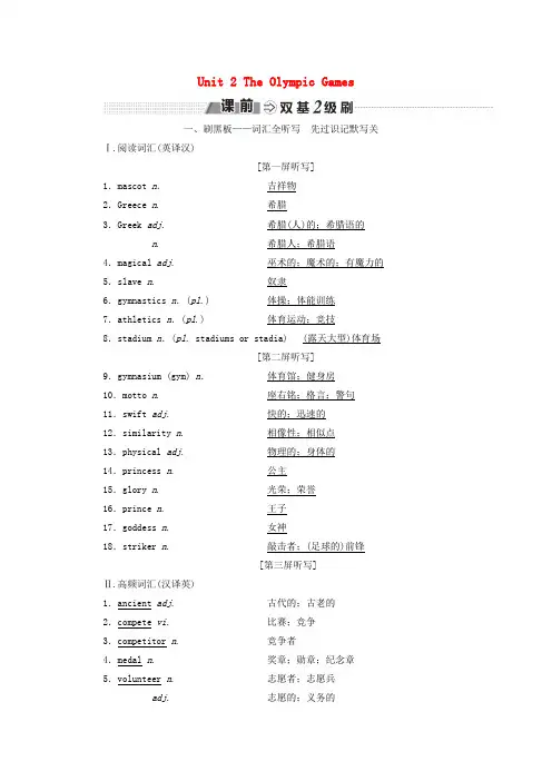 2019-2020学年高考英语一轮复习 Unit 2 The Olympic Games讲义 新人教版必修2