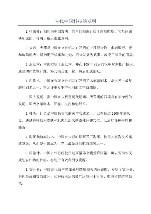 古代中国科技的发明