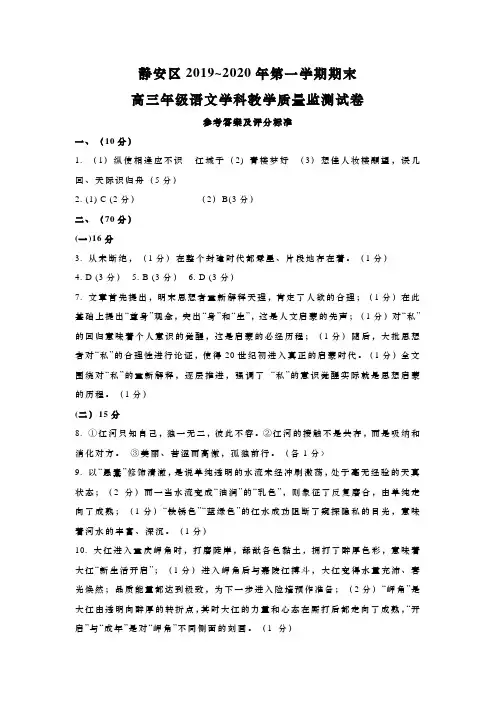 上海市静安区2020年高三第一学期期末试卷答案(word版)