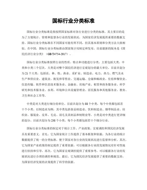 国标行业分类标准