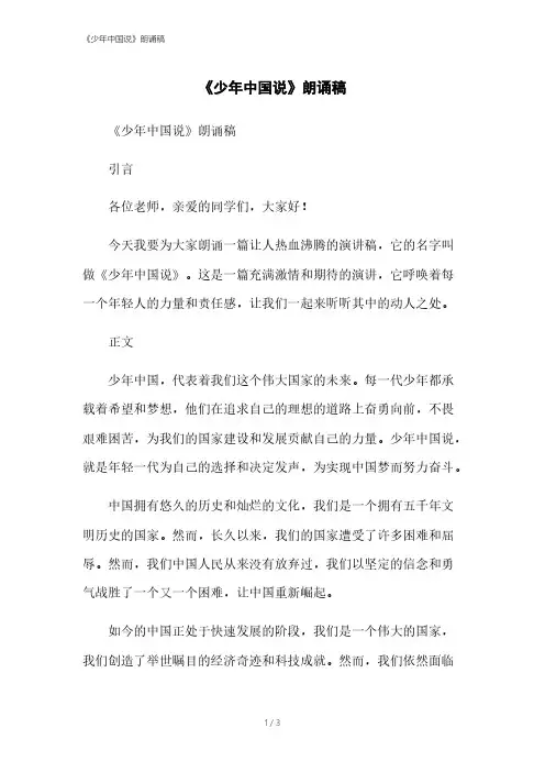 《少年中国说》朗诵稿