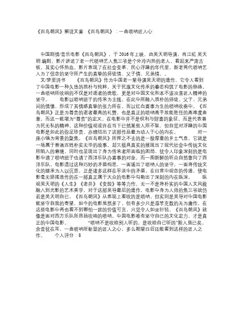 《百鸟朝凤》解说文案_《百鸟朝凤》：一曲唢呐匠人心