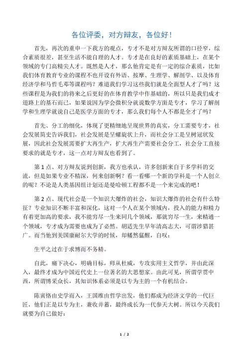 专才好于通才四辩辩词
