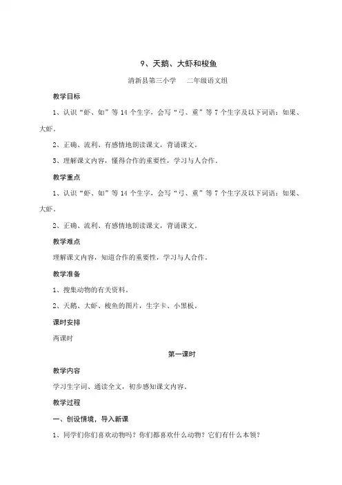 语文S版二年级上册第三单元教案