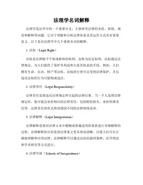 法理学名词解释