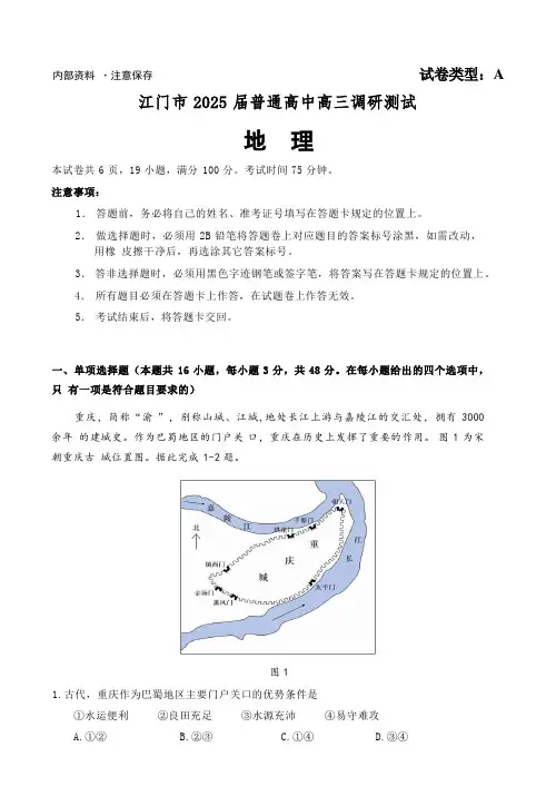 广东省江门市2025届高三上学期10月调研测试 地理 Word版含答案 