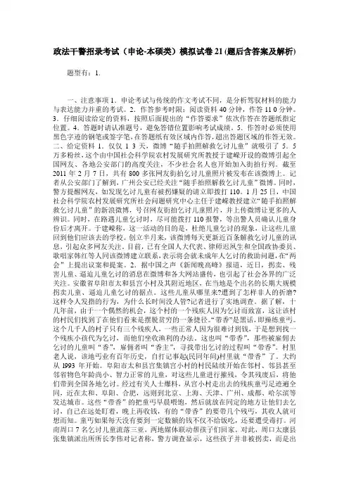 政法干警招录考试(申论-本硕类)模拟试卷21(题后含答案及解析)