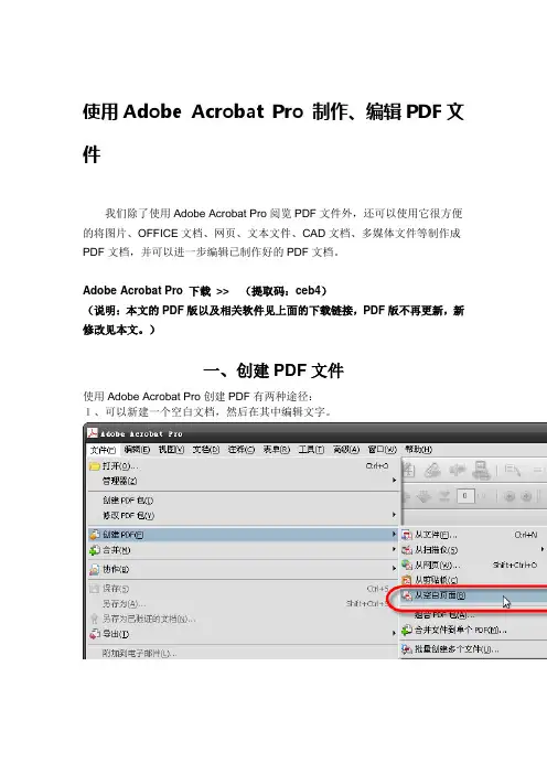 使用Adobe Acrobat Pro 制作PDF文档