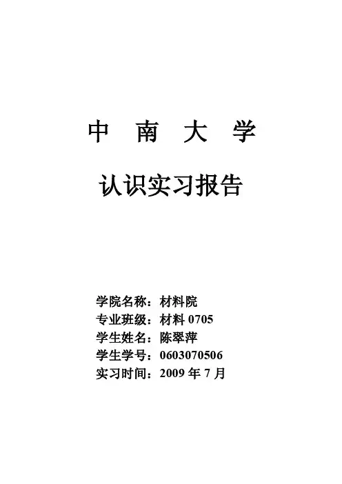 实习报告范文8