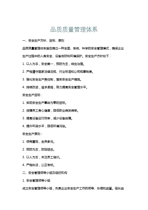 品质质量管理体系