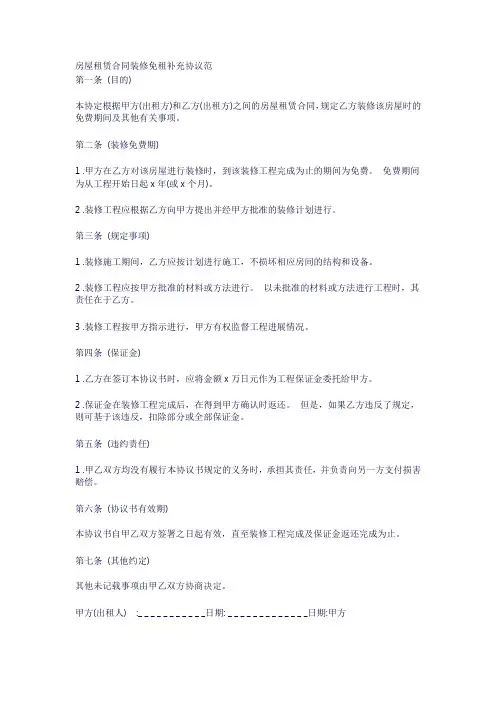房屋租赁合同装修免租补充协议范本