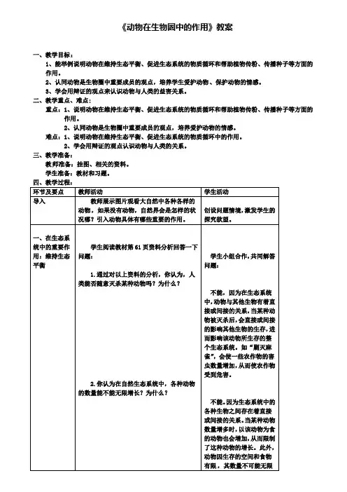 八年级生物上册第五单元第三章动物在生物圈中的作用教案(附模拟试卷含答案)