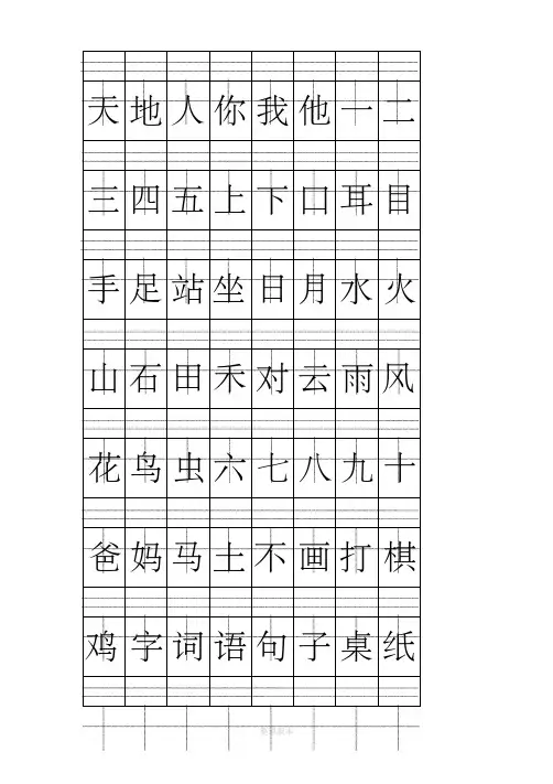 部编(人教版)一年级语文上册生字注音、看拼音写词语练习!