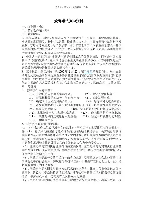 党课考试复习资料