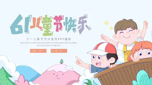 可爱卡通六一儿童节节日宣传ppt