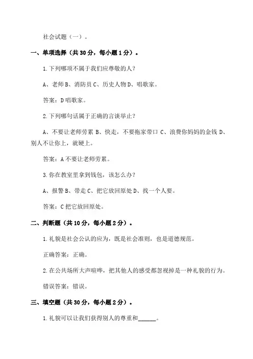 海曙区2021学年第一学期七年级社会期末试题