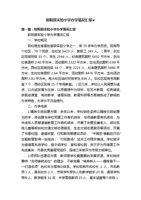 射阳县实验小学办学情况汇报★