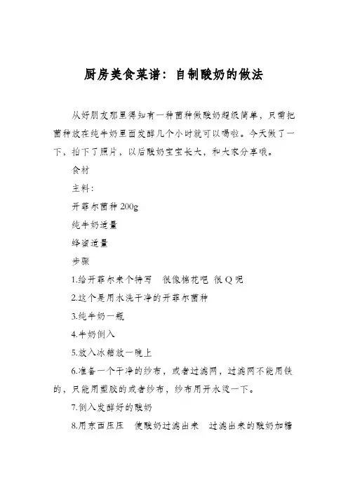 厨房美食菜谱：自制酸奶的做法_2