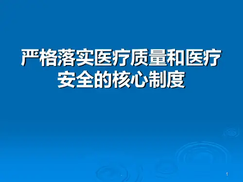 疑难病例讨论制度PPT课件