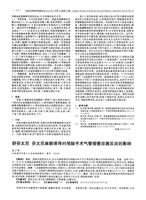 舒芬太尼 芬太尼麻醉诱导对颅脑手术气管插管应激反应的影响