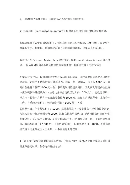 sap_fico经典面试题