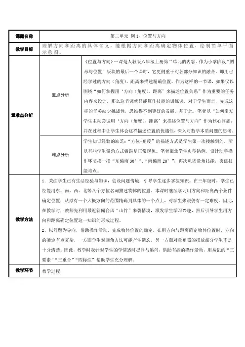 六年级数学上册教案-2. 位置与方向(二)5-人教版