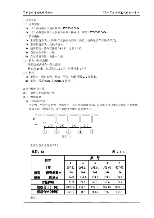25mT梁肋板式桥台计算书解析