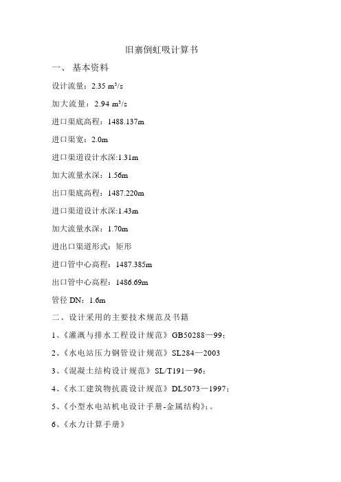 倒虹吸计算书