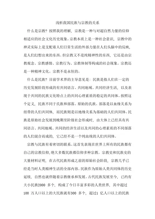 民族与宗教