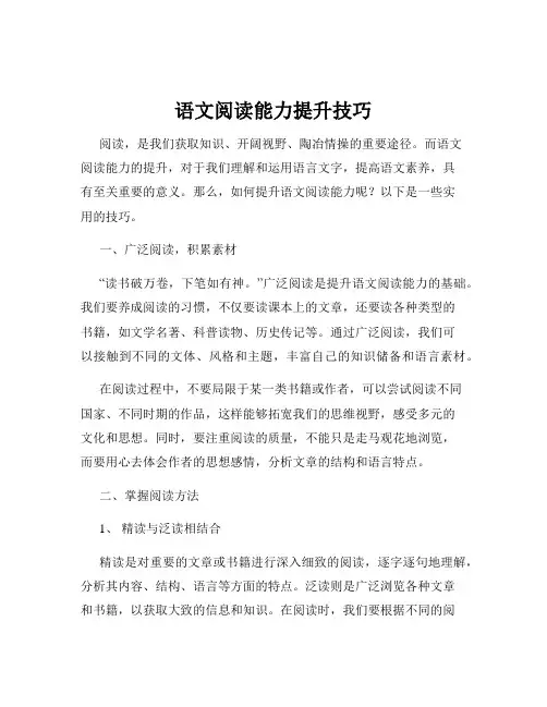 语文阅读能力提升技巧