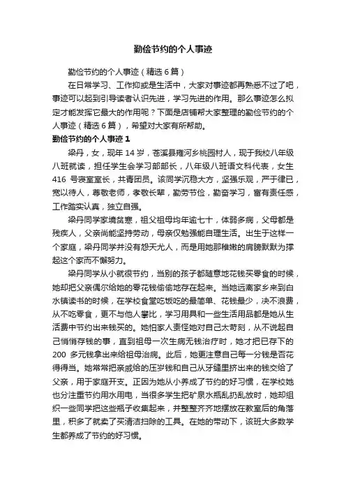 勤俭节约的个人事迹
