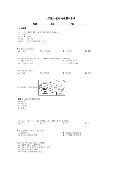 山西初一初中地理期末考试带答案解析
