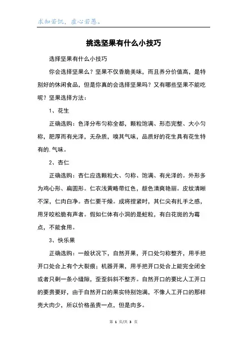 挑选坚果有什么小技巧