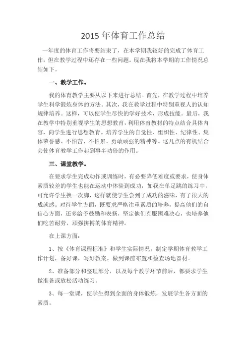 2015年度体育工作总结
