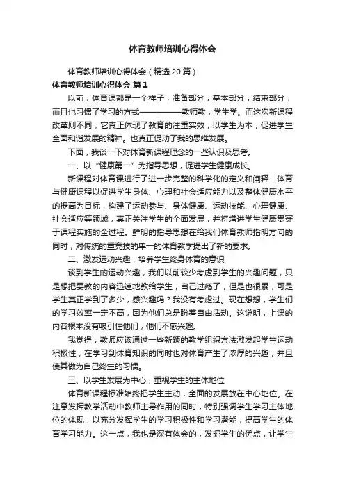 体育教师培训心得体会