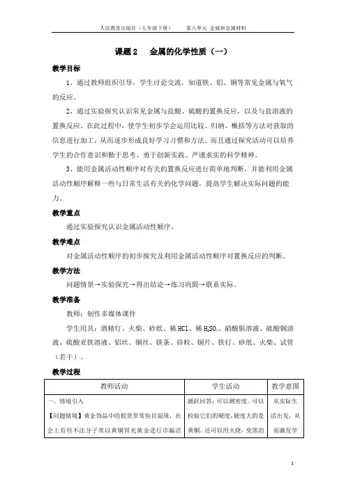 课题2 金属的化学性质 教案